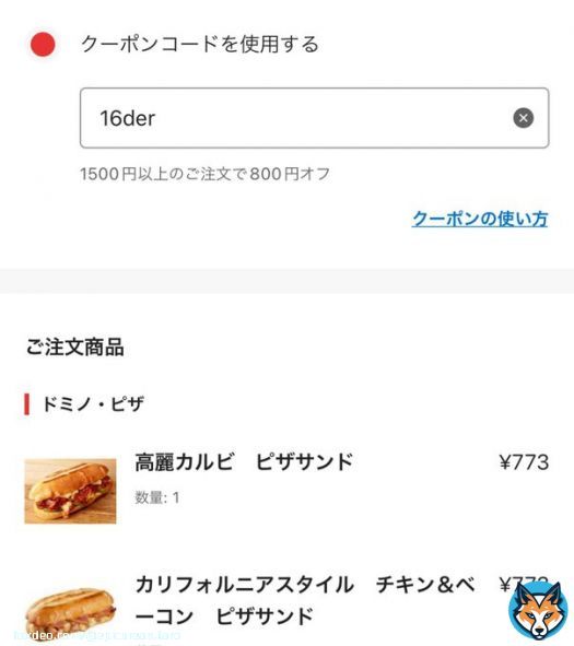 出前館、既存もOKなクーポンきました  1,500円以上で800円オフ 11/18-20