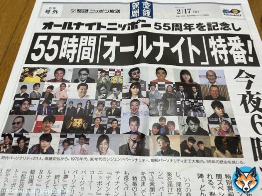 有楽町マルイ８階で開催中のオールナイトニッポンミュージアムで55周年記念特別号外もらってきました。 中居くん真ん中に。 沢山の方がパーソナリティとして携わってきた中、中居くんも頑張ってたんだなって思いました