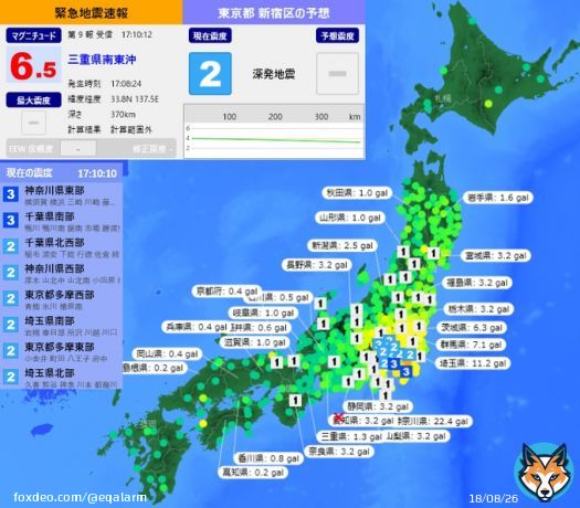 [緊急地震速報] 17:10:12現在 第9報 予報 【深発地震】 発生時刻：17:08:24 震央情報：三重県南東沖 震源情報：33.8N 137.5E 370km 地震規模：M6.5 最大震度：- 予想震度：- 猶予時間：計算不可