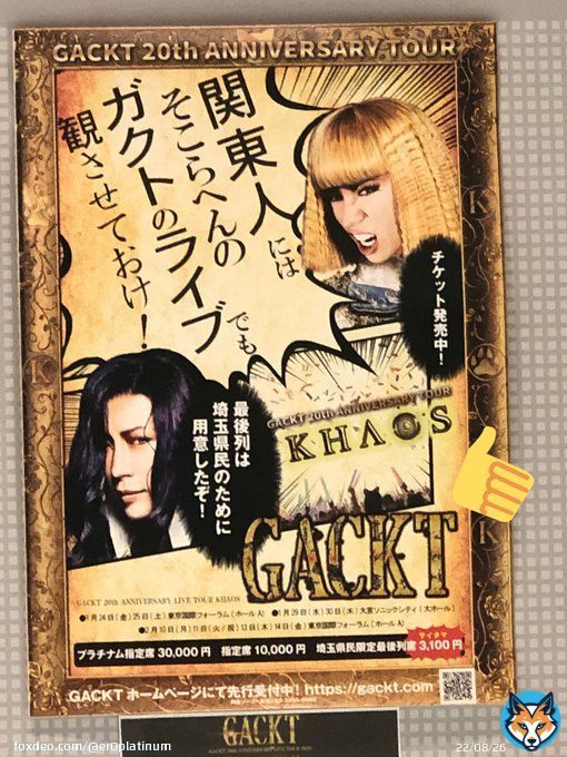 GACKTのライブにあったなぁ〜  #翔んで埼玉
