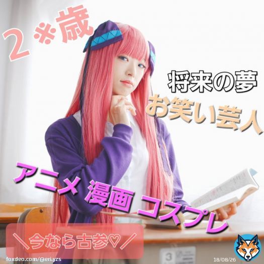 ポコチャのアイコンしばらくこれでいきます⋯!!!年齢は、この人いくつなんだろ〜って思ってリスナーさん増えればいいなってのと、隠したいので伏字ですww情報量詰め込みました #コスプレ #アイコン #ポコチャ #ライバー