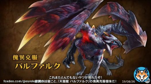 克服バルファルク(*&acute;&omega;｀*) #MHRise