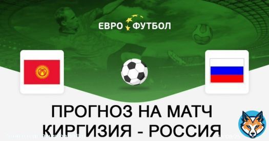 &nbsp;Амбассадор Фонбет, известный комментатор Василий Уткин дал прогноз на товарищеский матч Киргизия &ndash; Россия.  Встреча состоится в Бишкеке 24 сентября в 17:00 мск.&nbsp;  Читать прогноз&nbsp;