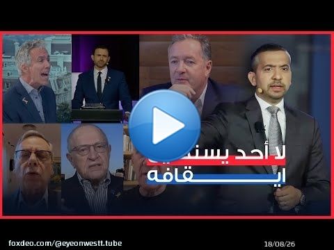 Traducteur | Les moments forts des débats de Mehdi Hassan en défense de la Palestine et dénonciat...