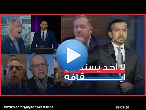 Traducteur | Les moments forts des débats de Mehdi Hassan en défense de la Palestine et dénonciat...