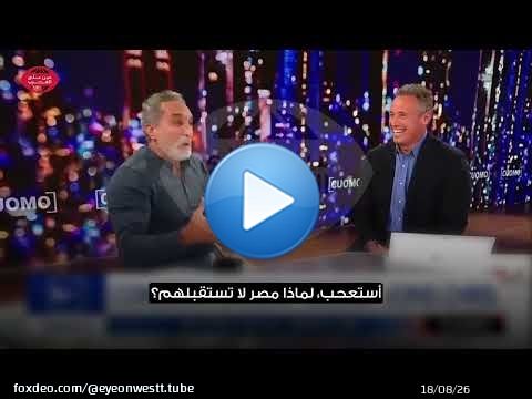 L'interview que beaucoup n'ont pas vue : Bassem Youssef avec Chris Cuomo | Film complet sous-titré