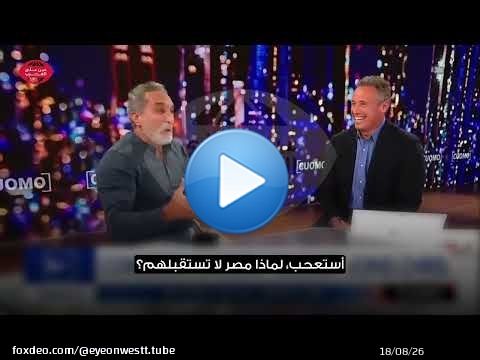 L'interview que beaucoup n'ont pas vue : Bassem Youssef avec Chris Cuomo | Film complet sous-titré
