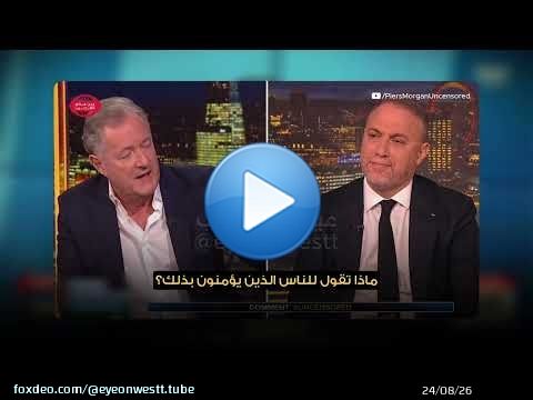 لقاء السفير الفلسطيني حسام زملط الأخير مع بيرس مورغان | لقاء شيق
