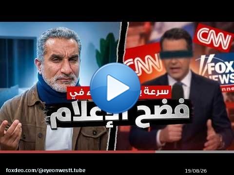 La rapidité et l'intelligence de Bassem Youssef dans les débats : comment il démasque le parti pr...