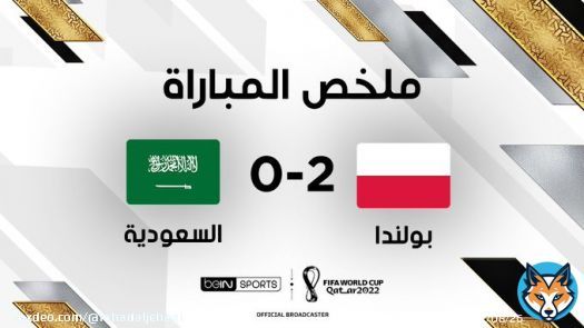 #السعودية_بولندا  فرص خطيرة لمنتخبنا  وضربة جزاء ضاعت واداء فني رائع و  #القادم_اجمل الملخص     #قطر2022 | #كأس_العالم_قطر_2022 | #بولندا_السعودية