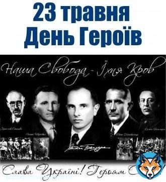 У 1941 році Другий Великий Збір ОУН постановив щороку, 23 травня, відзначати День Героїв, встановлене на честь борців за волю України. До здобуття Україною незалежності свято відзначалося підпільно,зараз не є офіційним державним святом, але поступовопоширюється на всю країну.