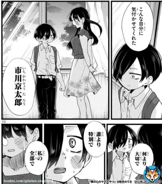 「僕の心のヤバイやつ」Karte.113  #僕ヤバ #マンガクロス