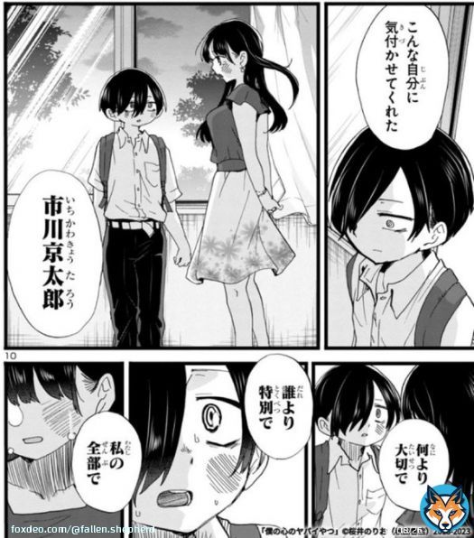 「僕の心のヤバイやつ」Karte.113  #僕ヤバ #マンガクロス