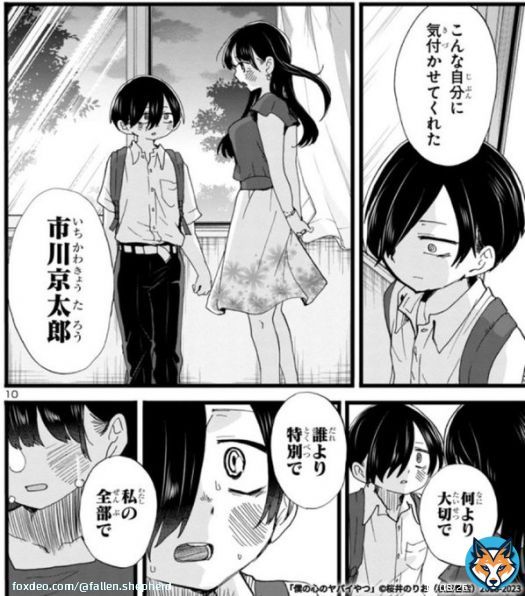 「僕の心のヤバイやつ」Karte.113  #僕ヤバ #マンガクロス