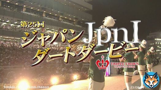 #ジャパンダートダービー  大井の #ミックファイア 直線で差しきり制覇です  大井を舞台に無傷の6連勝 南関東クラシック三冠誕生！ 中央交流になってから 地方馬の南関東クラシック三冠は初！  来年からはダートグレード競争が 大きく変わるので最後の最後で 大きな快挙となりました