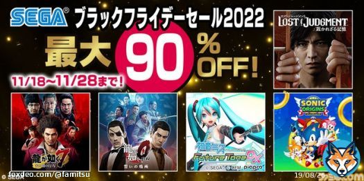 本日（11/18）より&ldquo;セガ ブラックフライデーセール2022&rdquo;をPSストアにて開催  ・『龍が如く』シリーズ ・『ジャッジアイズ』 ・『ロストジャッジメント』 ・『バーチャファイター esports』 ・『ソウルハッカーズ2』 など全40作品が、最大で90％オフ