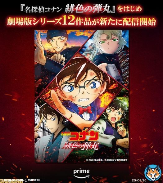 【アマプラ】映画『名探偵コナン』シリーズ12作品が本日（4/15）より新たに見放題配信。『緋色の弾丸』（2021年）までの全24作品がAmazon Prime Videoに揃い踏み  最新作『黒鉄の魚影（サブマリン）』と合わせて楽しめば、作品への理解がいっそう深まるはず。