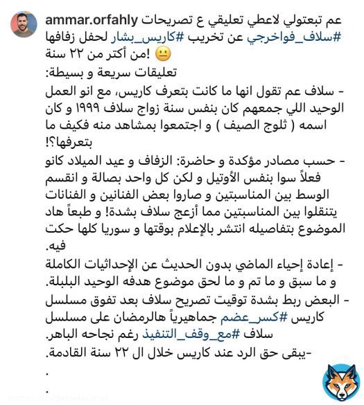 يلي دافع عن #سلاف_فواخرجي ياريت تفهموا القصة صح وكونو اكيدين انو #كاريس_بشار حدا مسالم ومو أذية حدا .