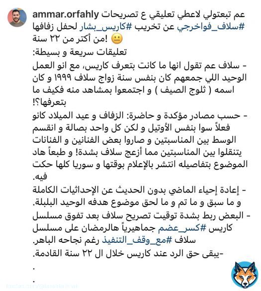 يلي دافع عن #سلاف_فواخرجي ياريت تفهموا القصة صح وكونو اكيدين انو #كاريس_بشار حدا مسالم ومو أذية حدا .