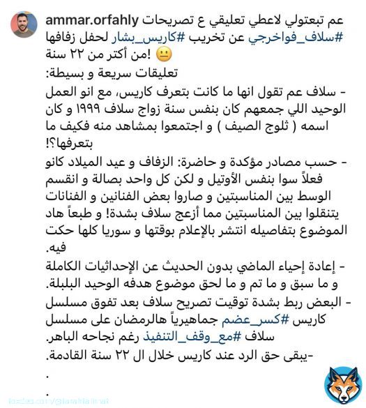 يلي دافع عن #سلاف_فواخرجي ياريت تفهموا القصة صح وكونو اكيدين انو #كاريس_بشار حدا مسالم ومو أذية حدا .