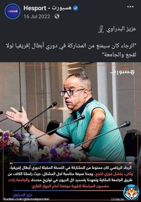 شنو كاتسنا من جمهور شجع الكونغو ضد المغرب   #الرجاء_فريق_فاسد