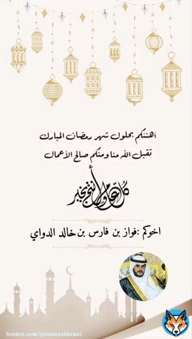 #مشعل_الاحمد_الصباح #شهر_رمضان_المبارك  #مبارك_عليك_الشهر   نهني الأمة العربية والأمة الإسلامية