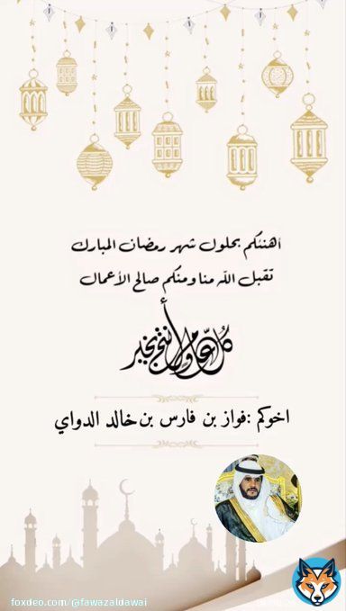#مشعل_الاحمد_الصباح #شهر_رمضان_المبارك  #مبارك_عليك_الشهر   نهني الأمة العربية والأمة الإسلامية