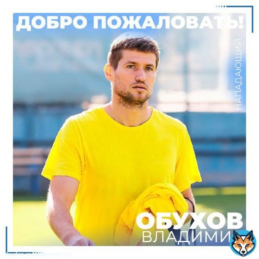 ФК &laquo;Оренбург&raquo; заключил соглашение с Владимиром Обуховым    Владимир Обухов (Россия), нападающий 1992 г.р.   Выступал за ФК &laquo;Спартак&raquo; (Москва), &laquo;Торпедо&raquo;, &laquo;Кубань&raquo;, &laquo;Мордовия&raquo;, &laquo;Тамбов&raquo;, &laquo;Сочи&raquo;, &laquo;Ростов&raquo; и молодежные команды сборной России.  Добро пожаловать!