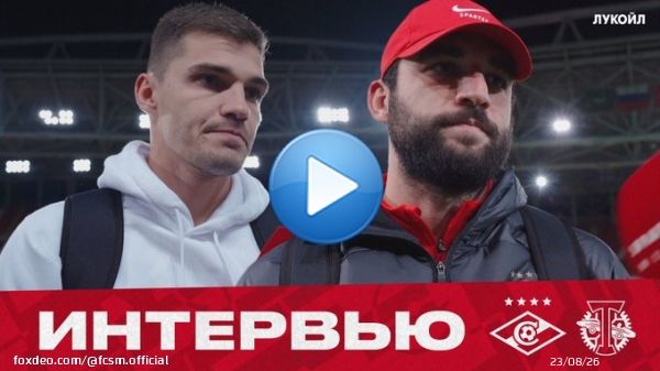 Интервью капитана и вице-капитана после победы в дерби над &laquo;Торпедо&raquo;   Смотрите на нашем ютуб-канале:
