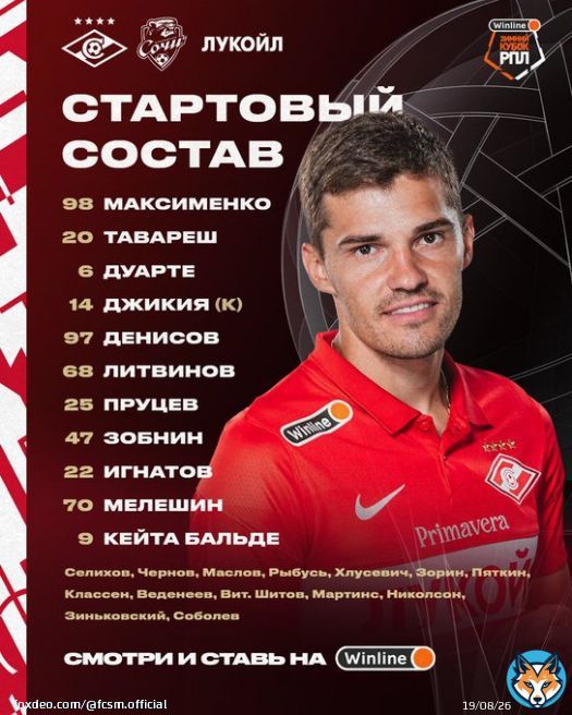 Мелешин &ndash; Бальде в атаке и первый выход в старте для Тавареша!   Наш стартовый состав на #СпартакСочи