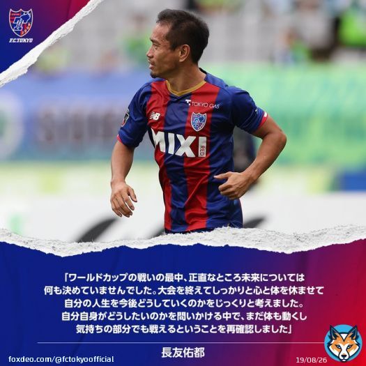 2023 CONTRACT RENEWAL  #長友佑都 選手コメント 『Jリーグを、そして東京を今一度盛り上げていき、日本サッカーをさらに発展させたい。 そのために、自分の力を全て出し切り、身を粉にして東京のために戦いたいと思います。 日本を青赤に染める。 青赤の魂 長友佑都』   #fctokyo #tokyo