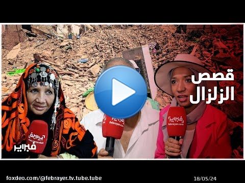 صناع تقليديون من تارودانت والنواحي يحكون قصصهم مع الزلزال