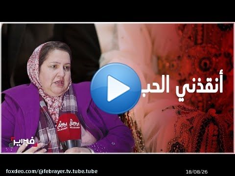 الصحافية مغداد: دفعت ثمن زواجي الأول دموع وابنتي مهندسة ويلائمني زواجي الثاني لأن البعد يجدد الشوق