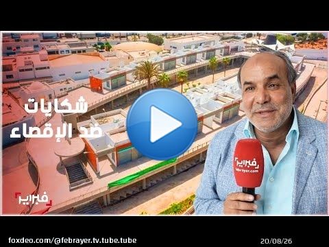 غضب مهنيي مطاعم السمك بمرسى أكادير: 'تم إقصاؤنا من المشروع الجديد'