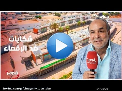 غضب مهنيي مطاعم السمك بمرسى أكادير: 'تم إقصاؤنا من المشروع الجديد'