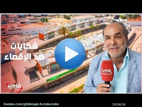 غضب مهنيي مطاعم السمك بمرسى أكادير: 'تم إقصاؤنا من المشروع الجديد'