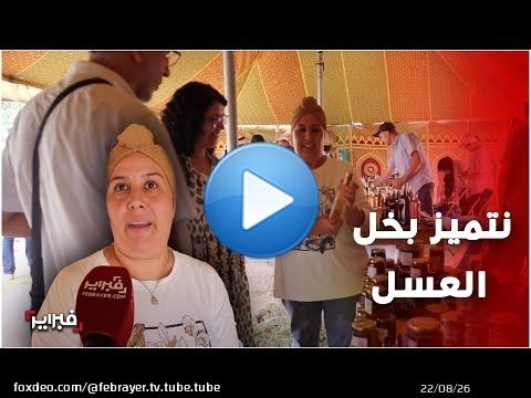 خل العسل يتوج تعاونية صفوة ابداع بلادي بجائزة 'وزارة السعدي'