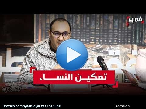 محمد طارق: النساء يشكلن 90% من اليد العاملة في قطاع الفواكه بالمغرب