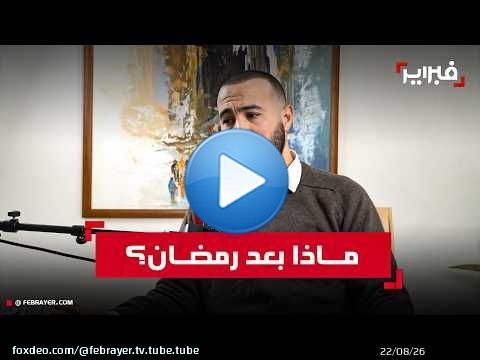 بعد رحيل شهر التوبة.. هل نجحنا في اختبار تهذيب النفس أم غلبتنا شهوة الاستهلاك؟