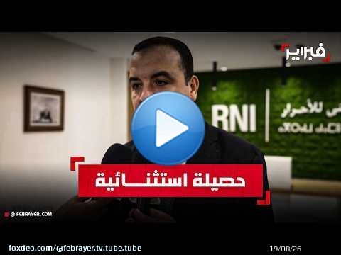 بايتاس: الحصيلة الحكومية تُقرأ بالمؤشرات لا بالحسابات السياسية