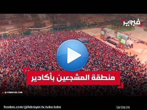 صور الدرون من منطقة المشجعين ساحة الأمل بأكادير