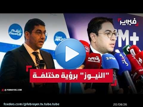 بفريق شاب وصحفيين مستقلين.. 'البام' يعزز المشهد الإعلامي بمنصة 'AM+ MEDIA'