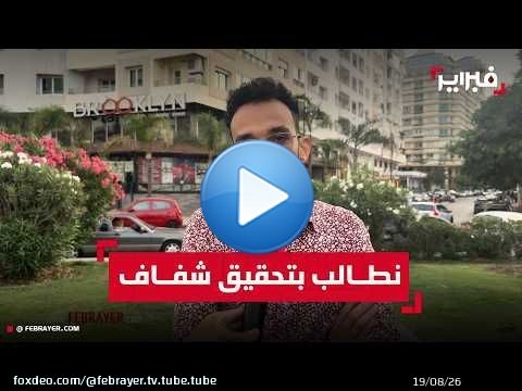 حقوقي: نطالب بتحقيق شفاف في وفاة المغربي عبد الرحيم فقير بإيطاليا