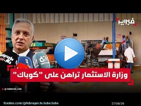الوزير زيدان من تارودانت يؤكد التزام الحكومة بمواكبة الاستثمارات في المناطق البعيدة