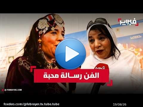 تبعمرانت: الفن رسالة محبة واحترام والجمهور أساس كل نجاح