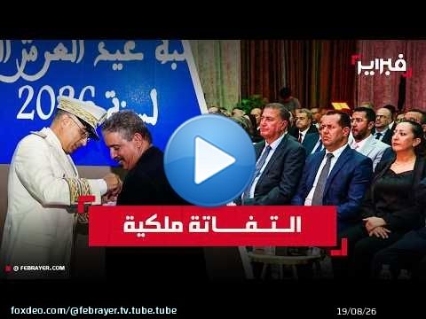 بمناسبة عيد العرش: توشيح أطر وموظفي ولاية جهة الرباط بأوسمة ملكية سامية