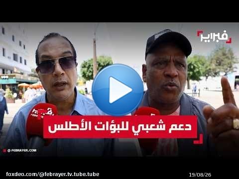 الشارع البيضاوي يدعم 'لبؤات الأطلس' قبل مواجهة الجزائر في كأس أفريقيا