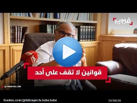 طبيح: قوانين وزارة العدل 'طبخة' يشرف عليها خبراء وقضاة ولا تتوقف بتغير الوزراء
