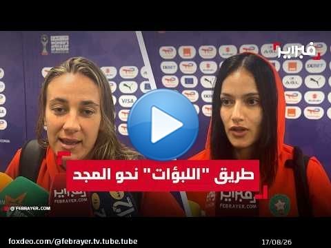 رغم غياب النجاعة أمام السنغال.. 'اللبؤات' يراهنّ على تصحيح المسار في الأدوار الإقصائية
