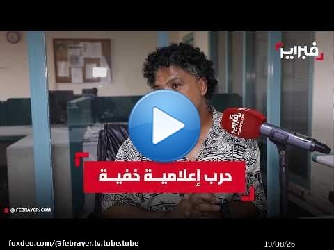 حسن بنطالب: خطاب الهجرة الإسباني يغذي اليمين المتطرف ويتجاهل الأسباب الحقيقية للهجرة